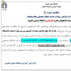 درخواست افزایش سنوات و تمدید معافیت تحصیلی نظام وظیفه