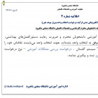 اطلاعیه شماره 4- انتخاب واحد پس از موعد