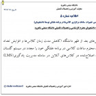 اطلاعيه شماره 5 معاونت آموزشي و تحصيلات تكميلي نيمسال اول 1400-1399