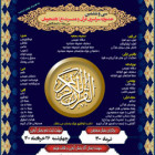 مرحله دانشگاهی سی و ششمین جشنواره قرآن و عترت(ع) دانشجویان سراسر کشور