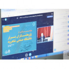 برگزاری آیین مجازی تجلیل از پژوهشگران برتر سال 1400 دانشگاه
