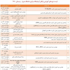 برگزاری کارگاه آموزشی رایگان توسط دانشگاه شیراز