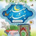 تبریک سال نو و ماه رمضان