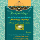  برگزاری دومین دوره جایزه منشور توسعه فرهنگ قرآن به عنوان بخش ویژه پانزدهمین جشنواره فارابی