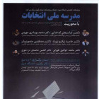 برگزاری برنامه آموزشی دو روزه مدرسه ملی انتخابات توسط دانشگاه شیراز