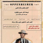 نمایش فیلم Oppenheimer به همراه نقد علمی - نیمه دوم