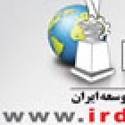 نخستین جشنواره بین المللی تحقیق و توسعه ایران