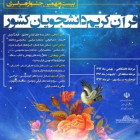 آغاز ثبت نام بیست و نهمین جشنواره سراسری قرآن کریم دانشجویان 