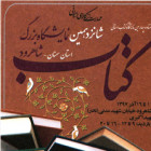 برگزاری نمایشگاه بزرگ کتاب استان درشهرستان شاهرود