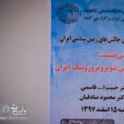 گزارش تصویری |  اولین نشست مجموعه  های پی سنگی نئوپروتروزوئیک ایران 