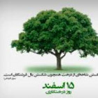 برگزاری آیین كاشت درخت به مناسبت روز درختكاری در دانشگاه