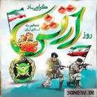 پيام تبريک روز ارتش جمهوري اسلامي ايران