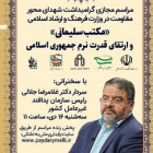 مراسم مجازی گرامیداشت شهدای محور مقاومت در وزارت فرهنگ و ارشاد اسلامی