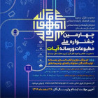 اطلاعیه روابط عمومی(30): برگزاری جشنواره ملی مطبوعات و رسانه آيات