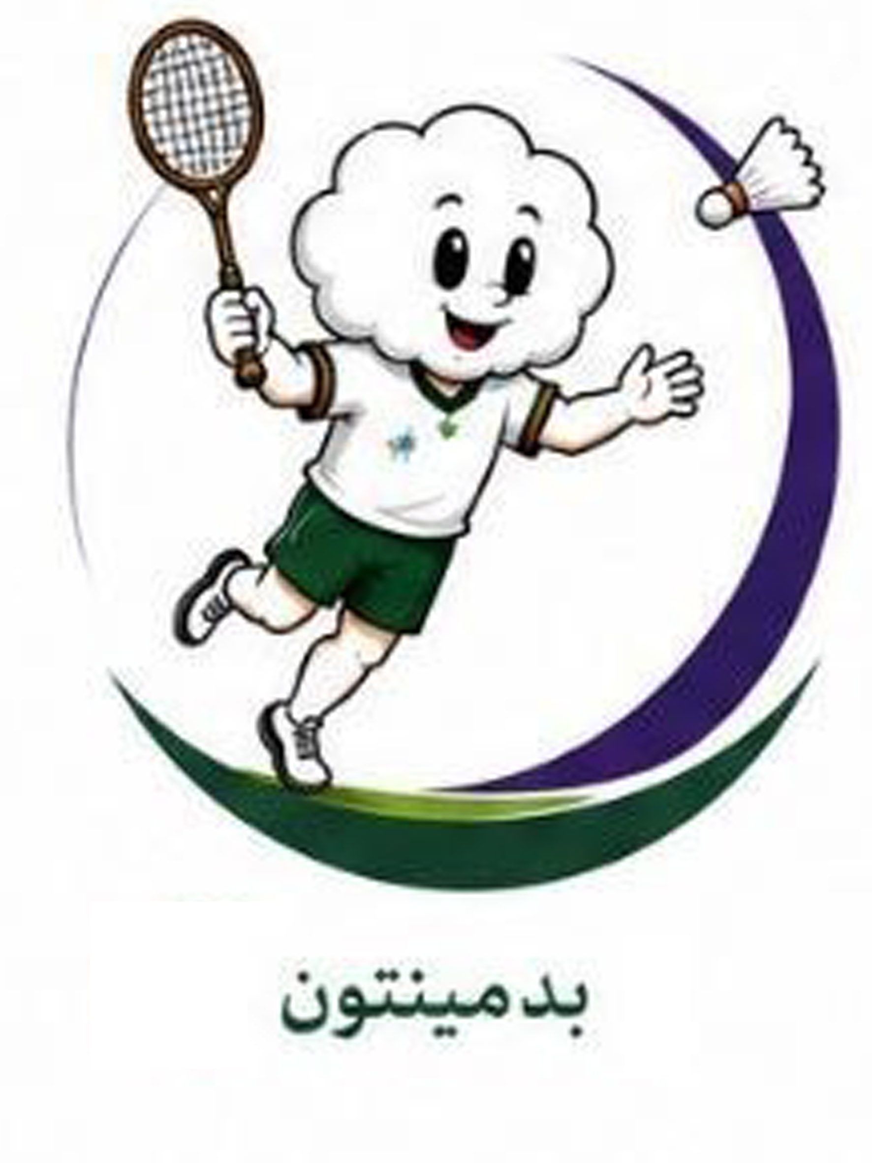 بدمینتون