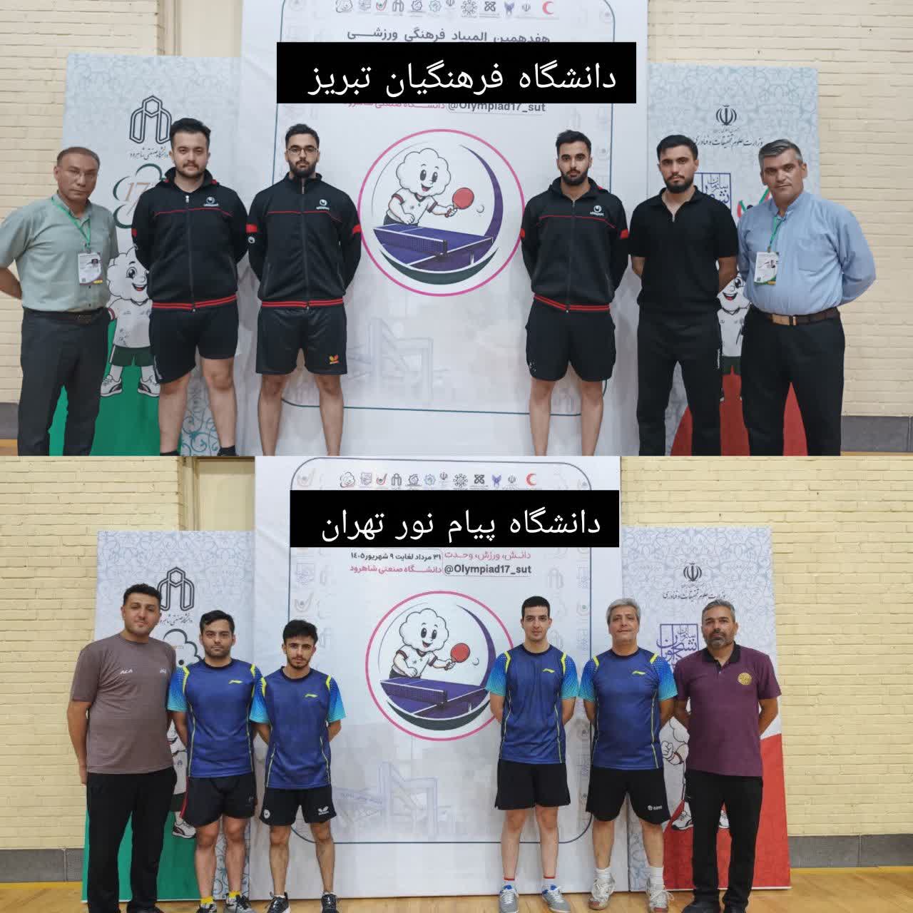 تنیس روی میز