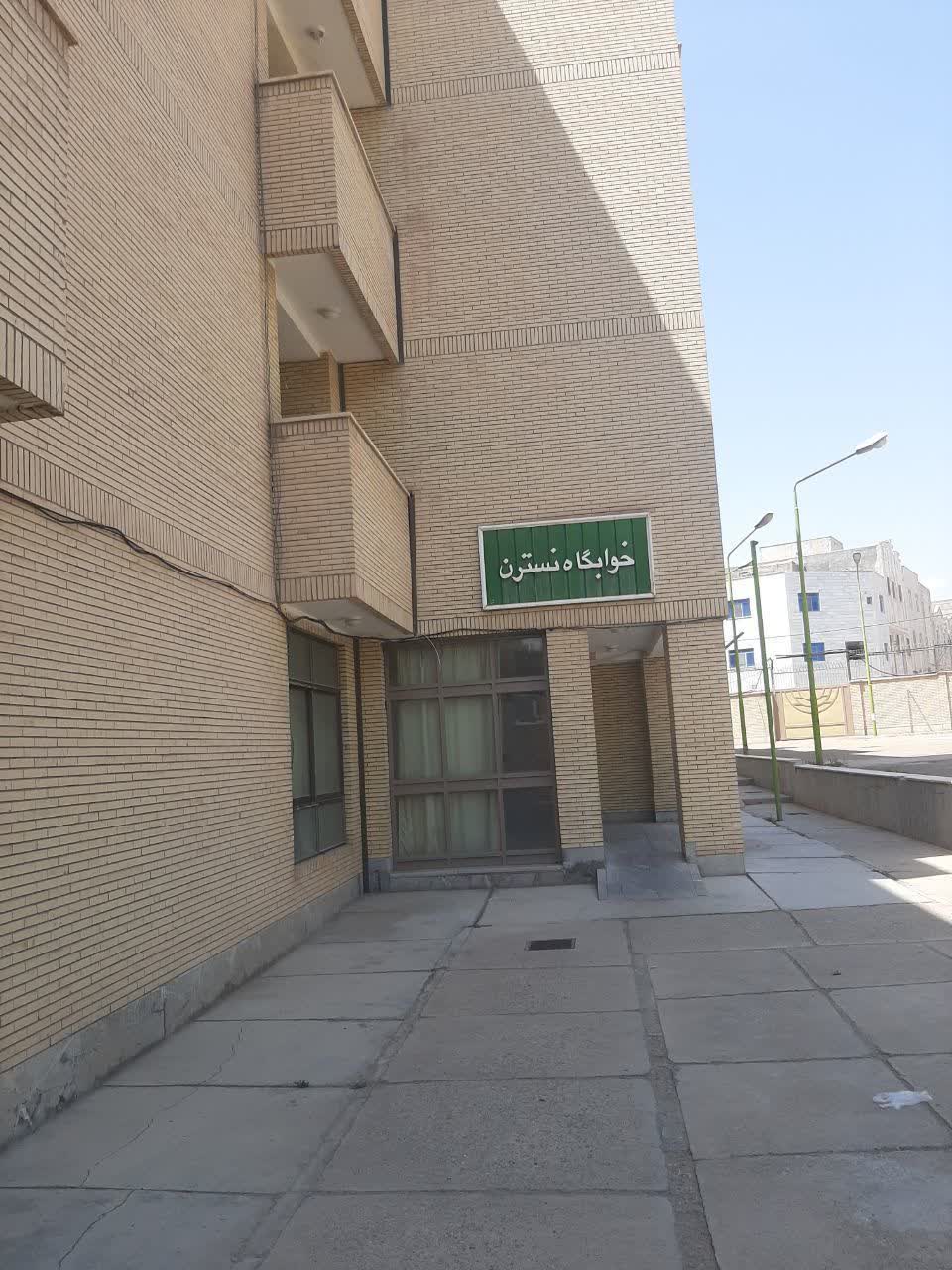 خوابگاه نسترن