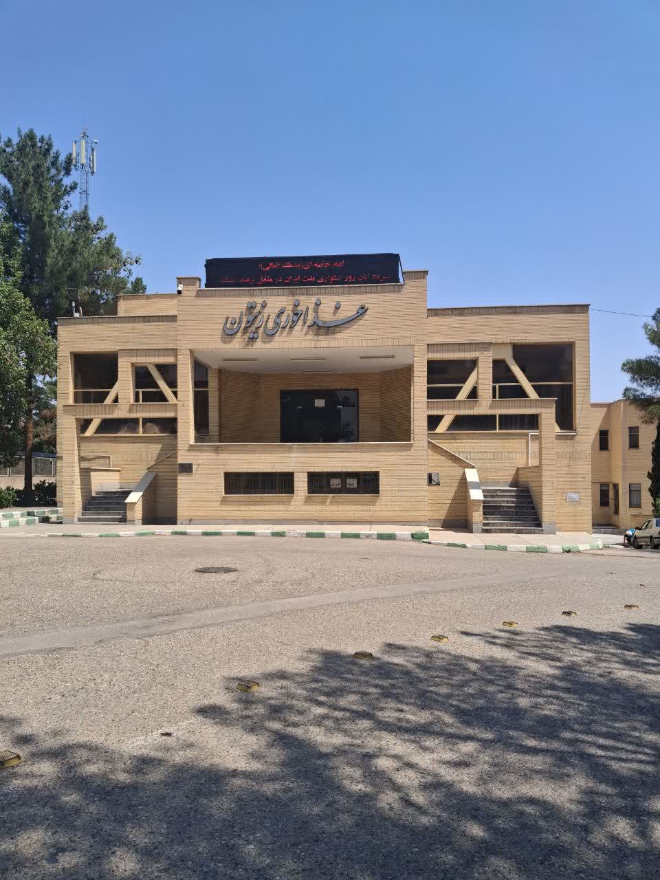 سالن غذا خوری زیتون.
