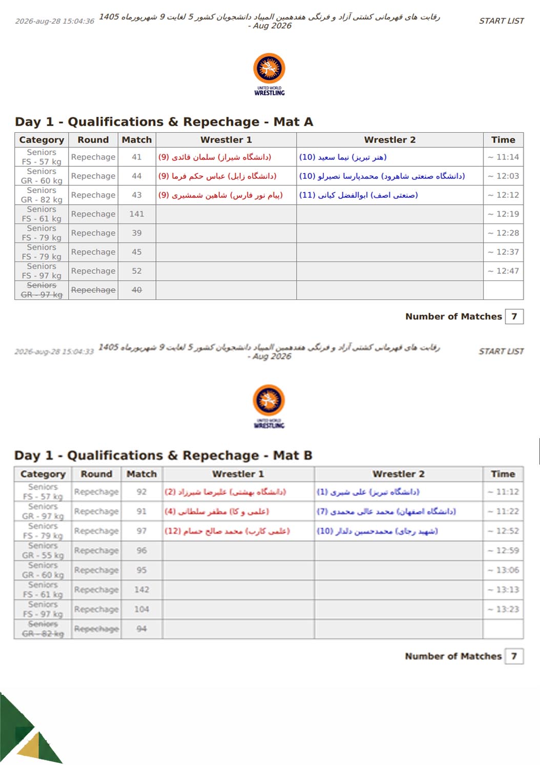 شانس مجدد مسابقات کشتی