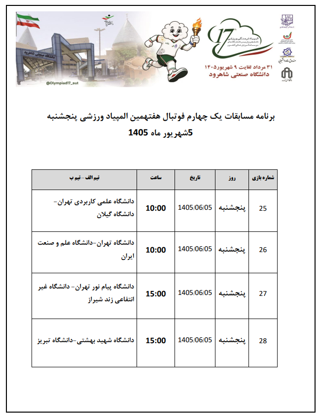 فوتبال یک چهارم