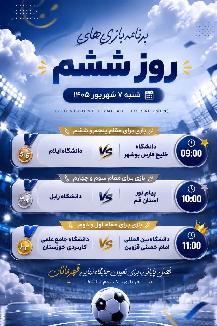 فوتسال روز پایانی