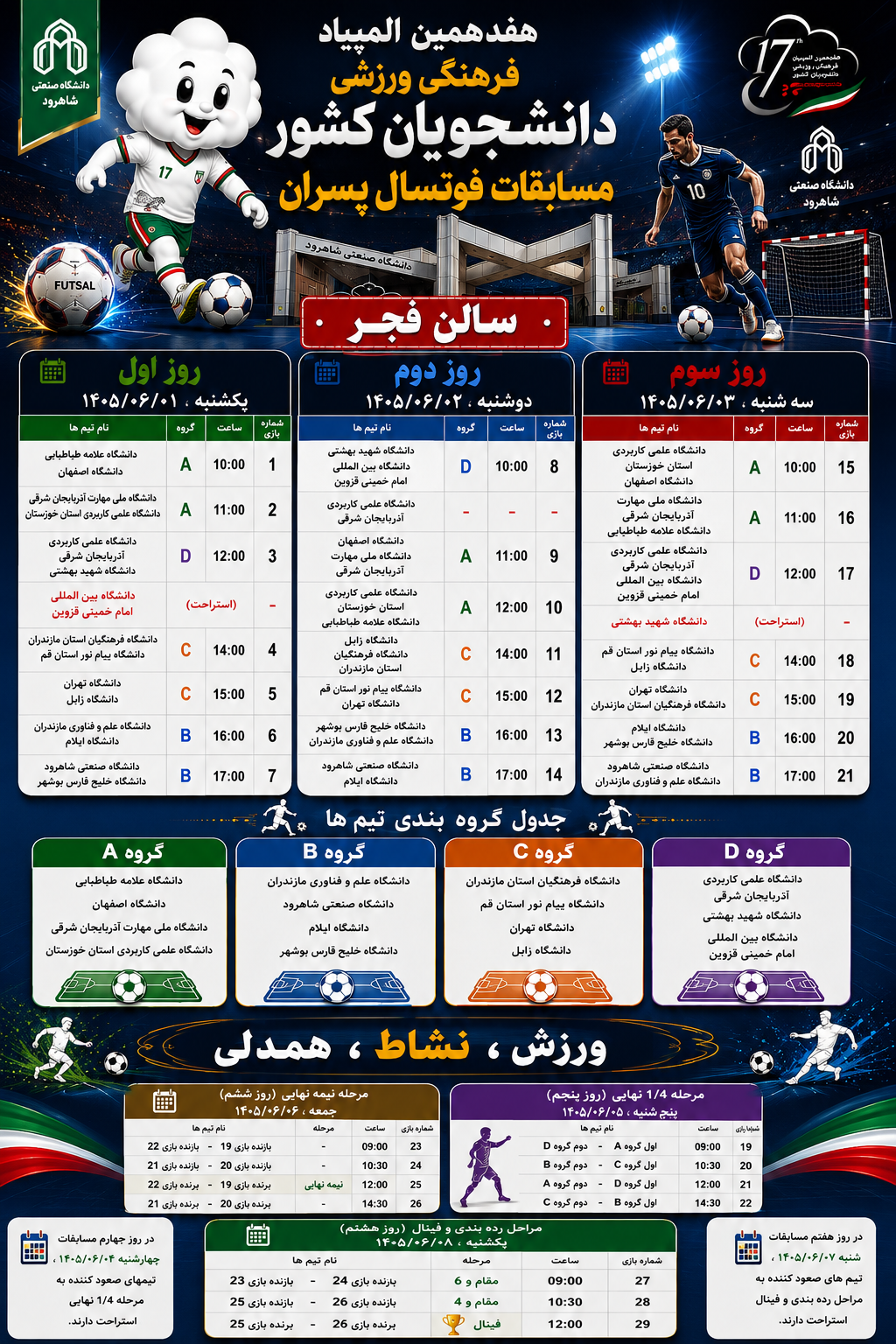 فوتسال 2