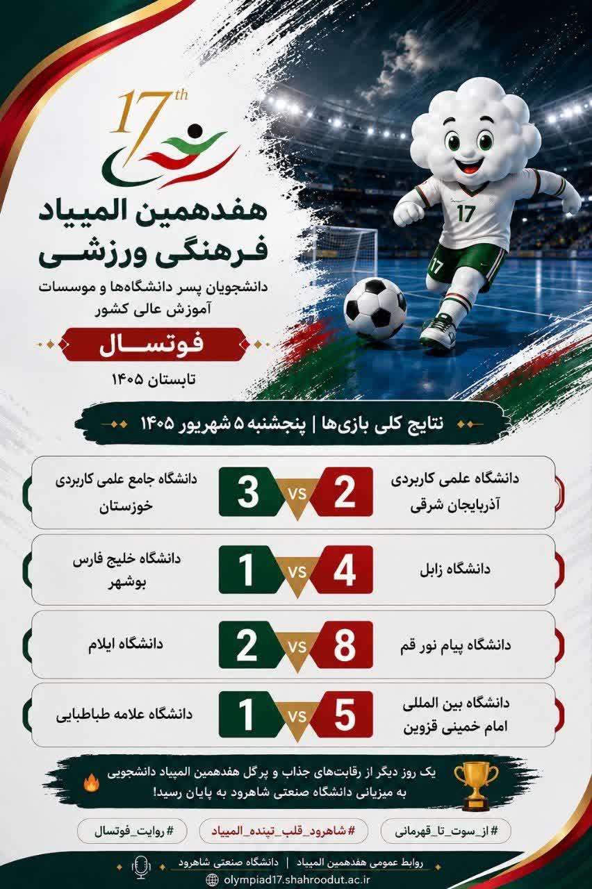 فوتسال 5