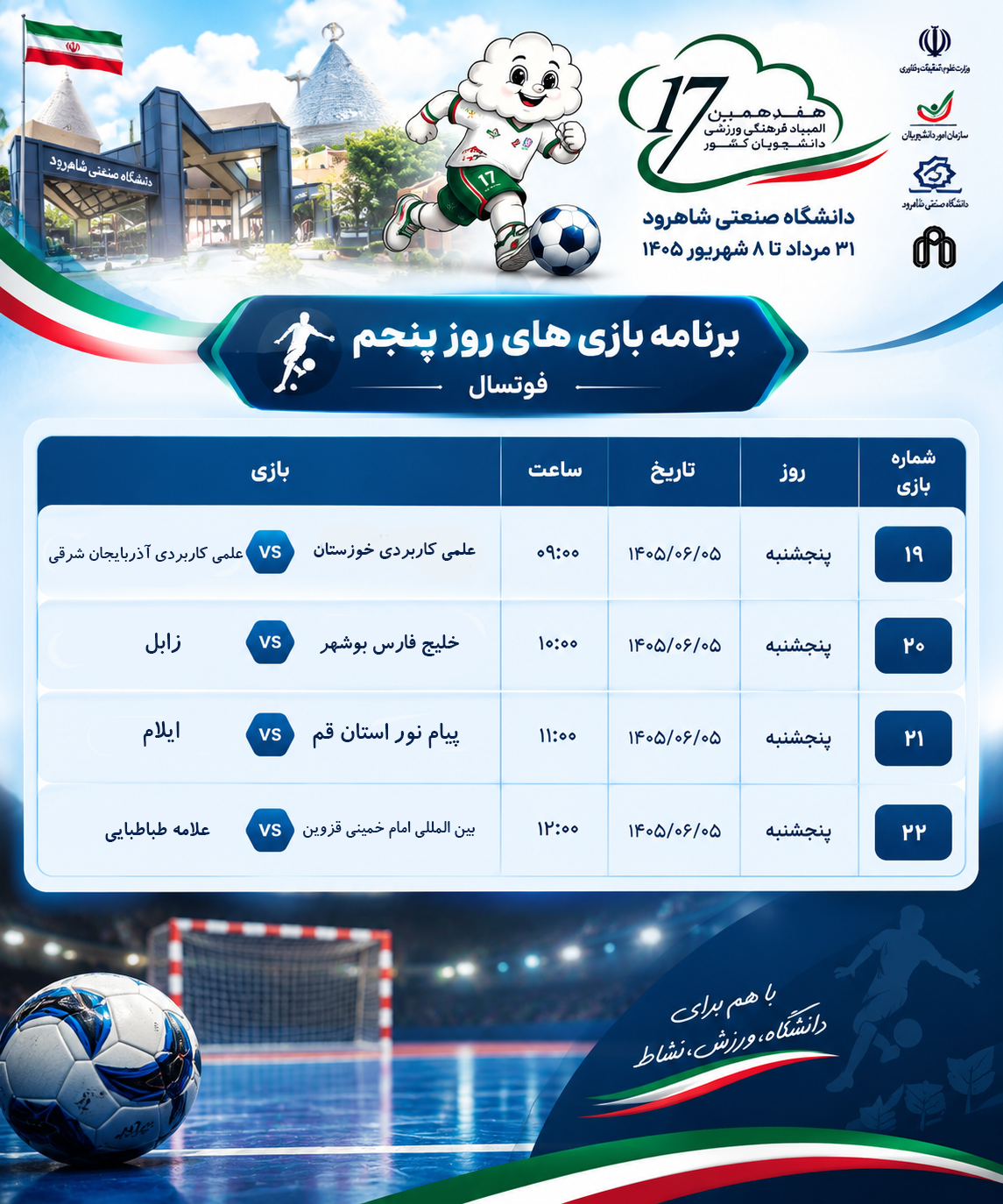 فوتسال 5