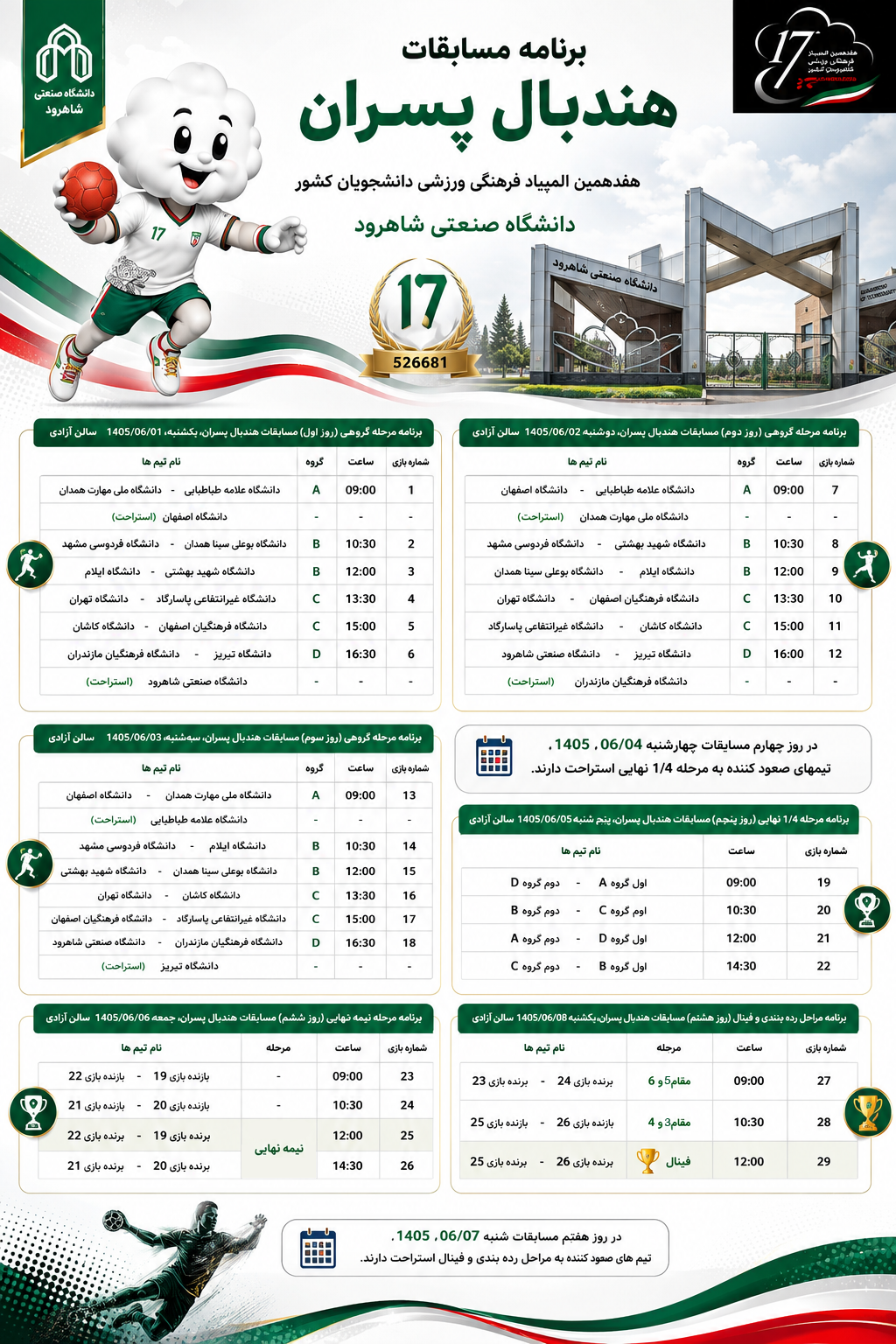 هندبال2
