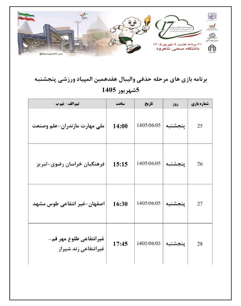 والیبال حذفی